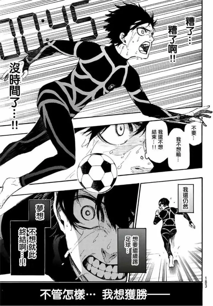 漫画《蓝色监狱 BLUE LOCK》第2话第32张图