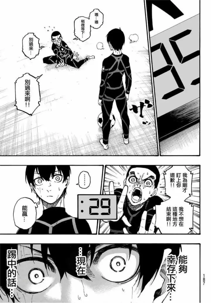 漫画《蓝色监狱 BLUE LOCK》第2话第36张图