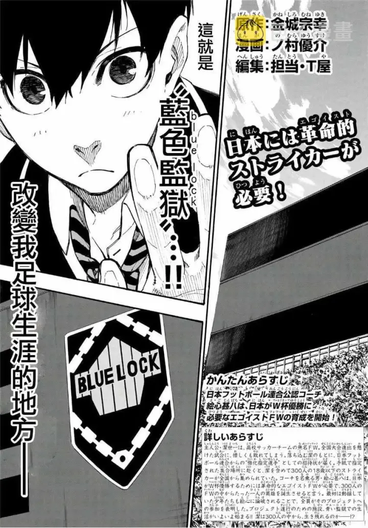 漫画《蓝色监狱 BLUE LOCK》第2话第4张图