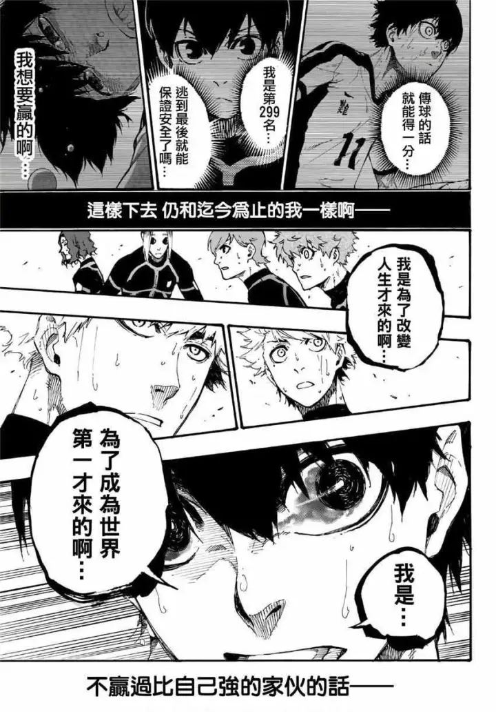漫画《蓝色监狱 BLUE LOCK》第2话第40张图