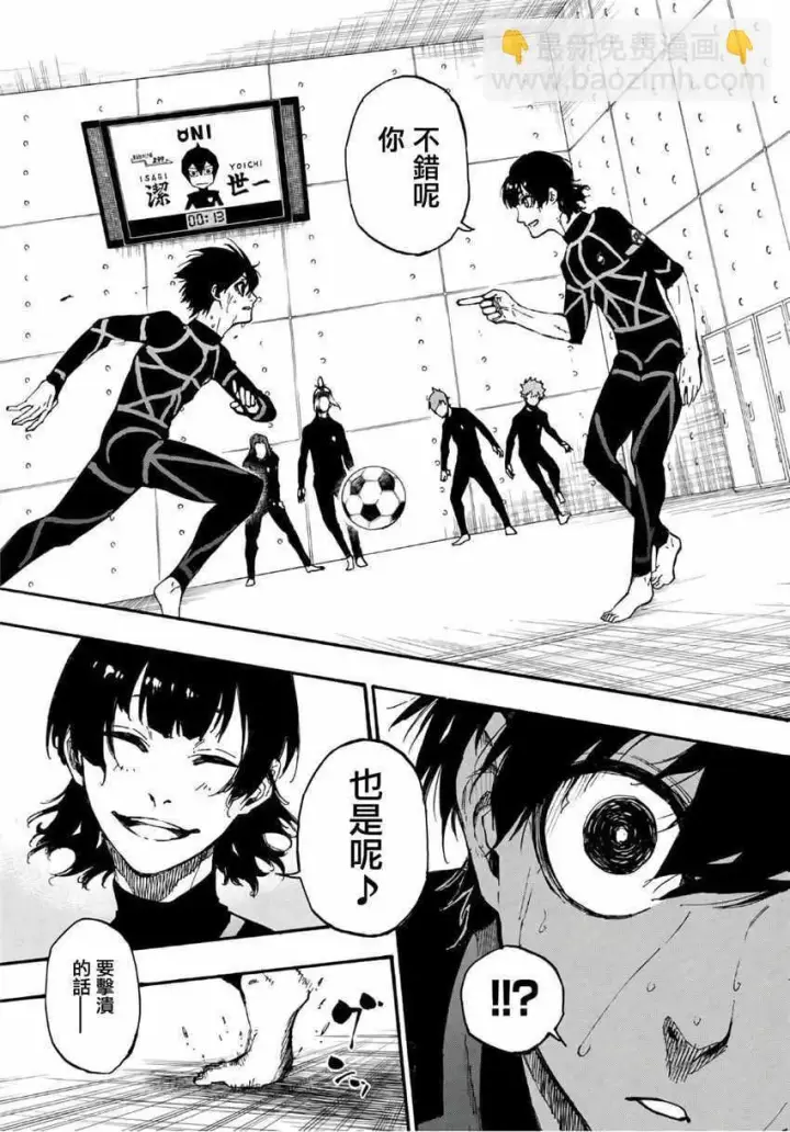 漫画《蓝色监狱 BLUE LOCK》第2话第42张图