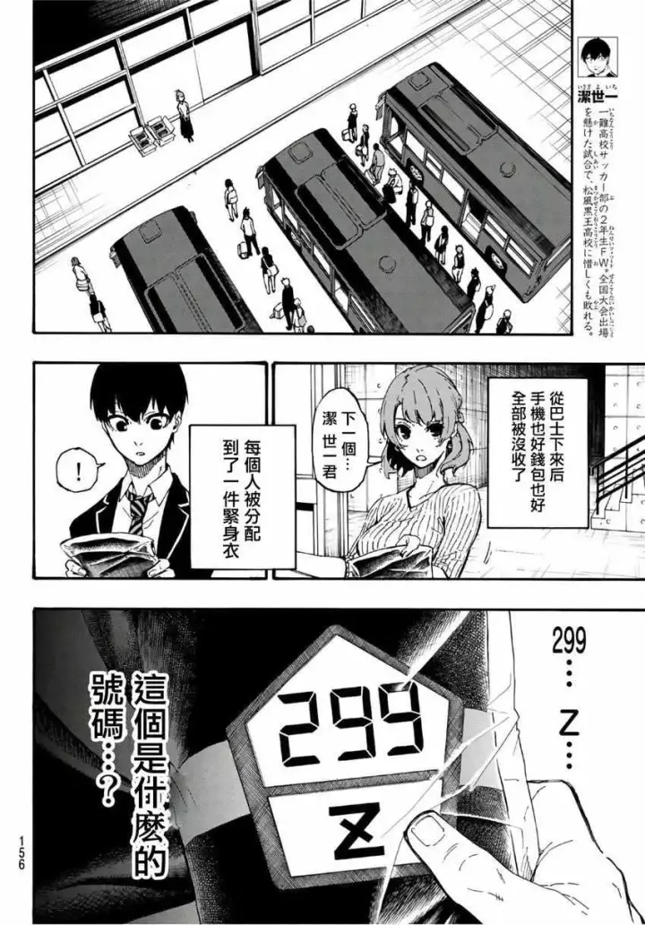 漫画《蓝色监狱 BLUE LOCK》第2话第5张图