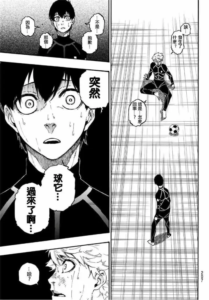 漫画《蓝色监狱 BLUE LOCK》第2话第56张图