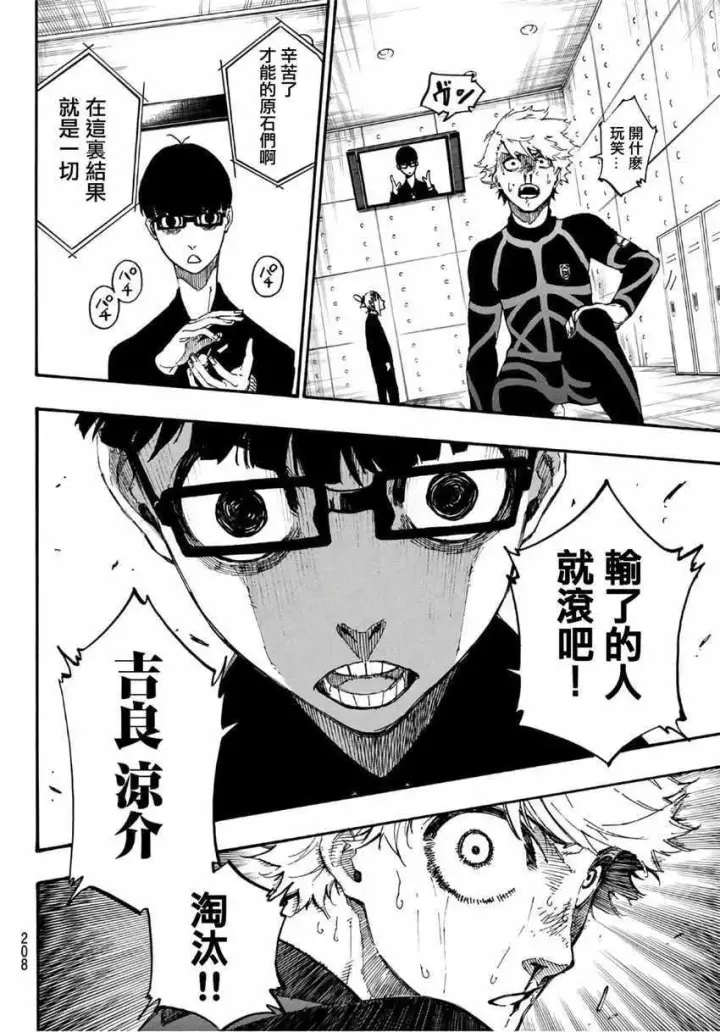 漫画《蓝色监狱 BLUE LOCK》第2话第57张图