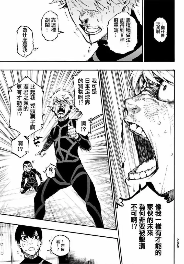 漫画《蓝色监狱 BLUE LOCK》第2话第58张图