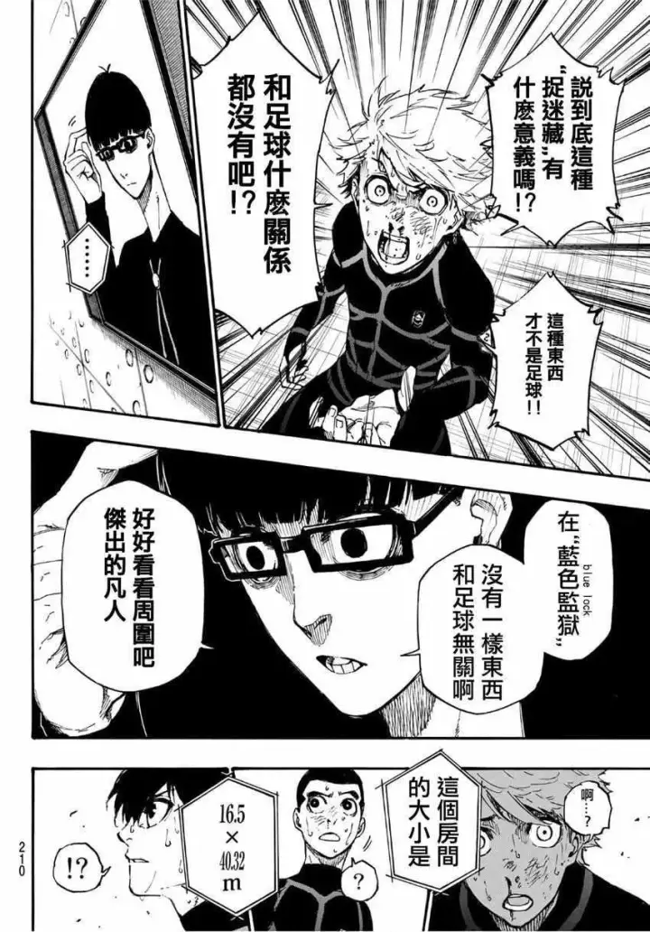 漫画《蓝色监狱 BLUE LOCK》第2话第59张图
