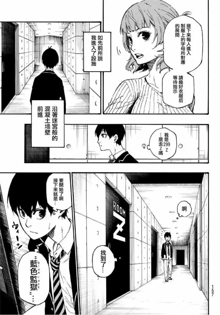 漫画《蓝色监狱 BLUE LOCK》第2话第6张图