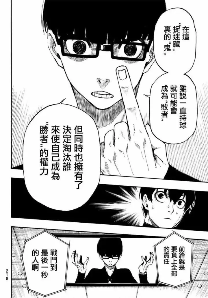 漫画《蓝色监狱 BLUE LOCK》第2话第67张图