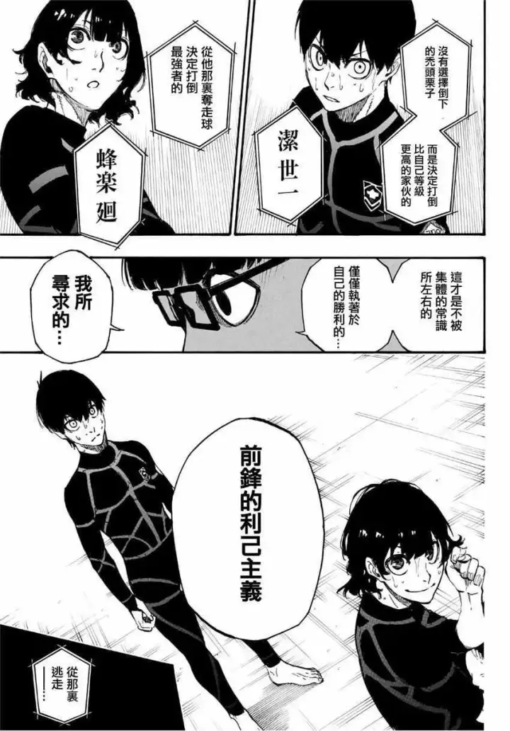 漫画《蓝色监狱 BLUE LOCK》第2话第68张图
