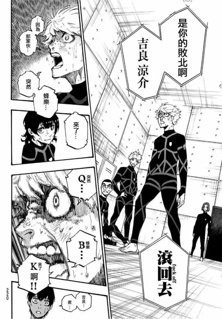 漫画《蓝色监狱 BLUE LOCK》第2话第69张图