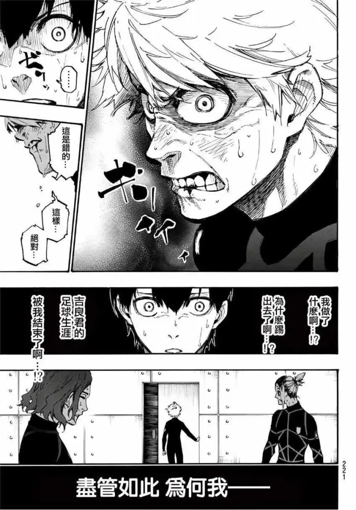 漫画《蓝色监狱 BLUE LOCK》第2话第70张图