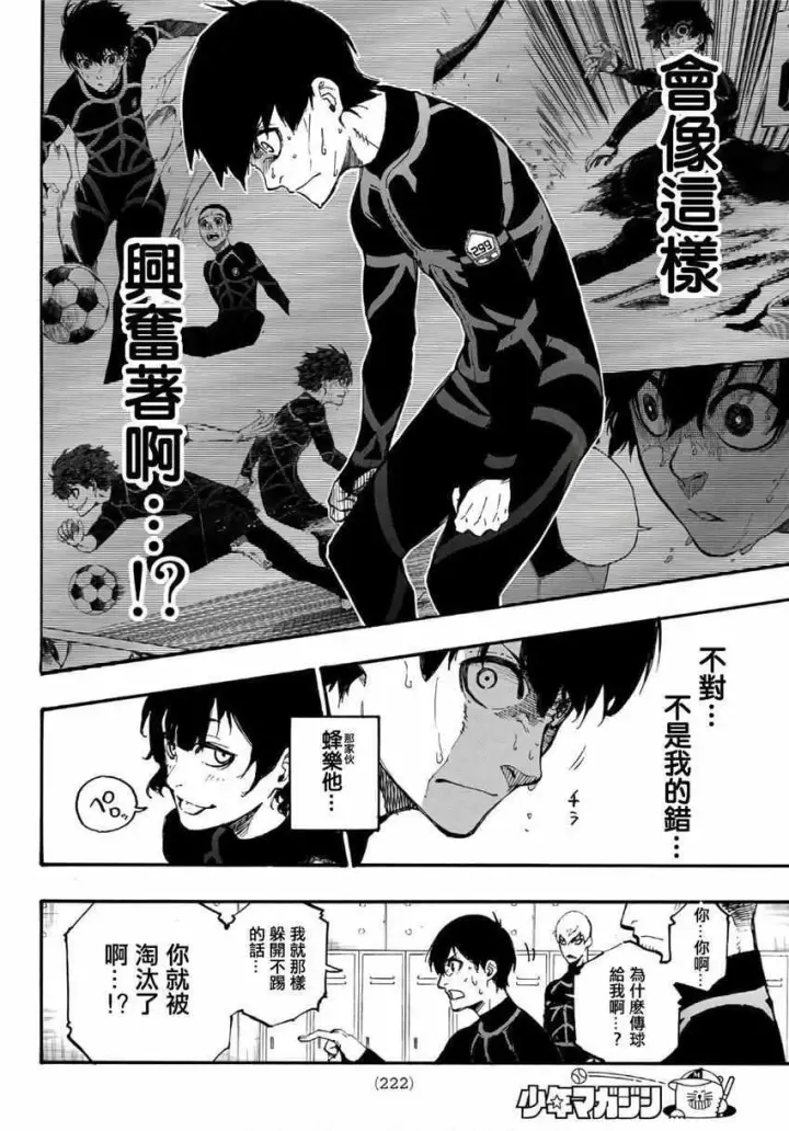 漫画《蓝色监狱 BLUE LOCK》第2话第71张图