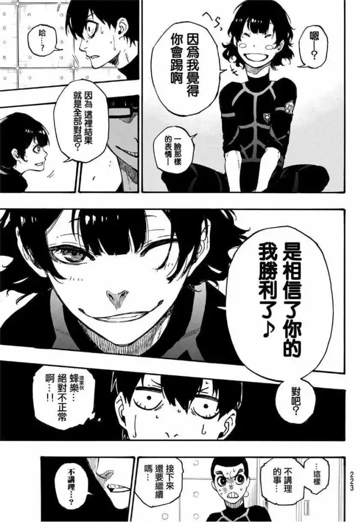 漫画《蓝色监狱 BLUE LOCK》第2话第72张图