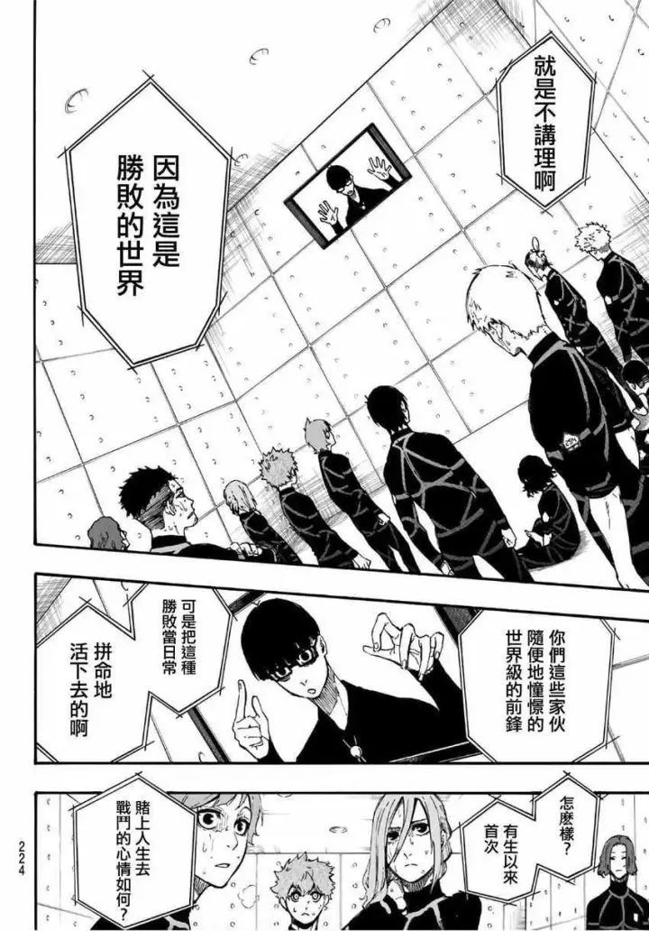 漫画《蓝色监狱 BLUE LOCK》第2话第73张图