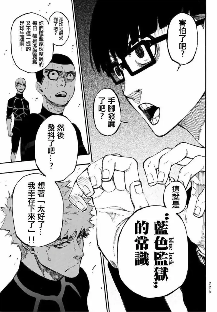 漫画《蓝色监狱 BLUE LOCK》第2话第74张图