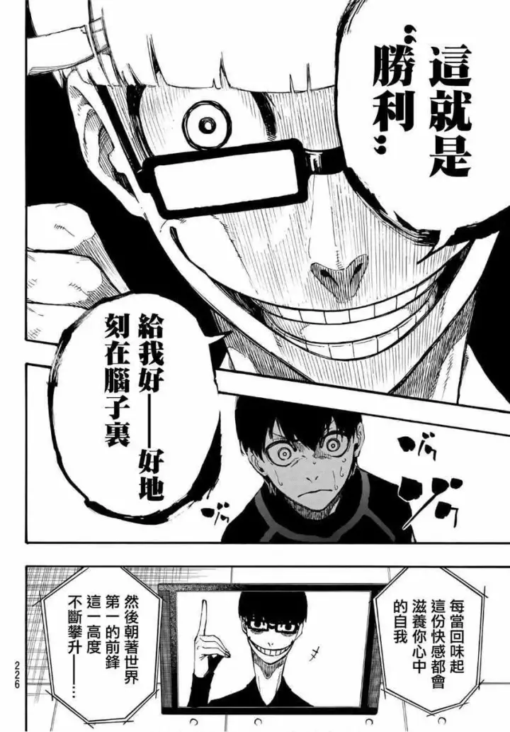 漫画《蓝色监狱 BLUE LOCK》第2话第75张图