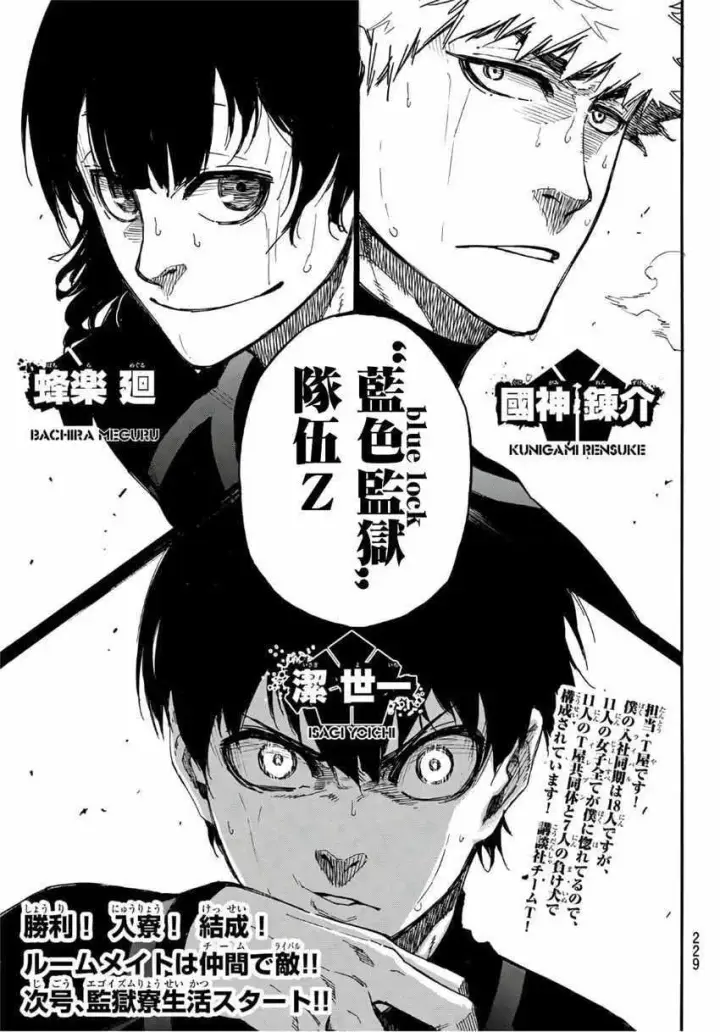 漫画《蓝色监狱 BLUE LOCK》第2话第78张图