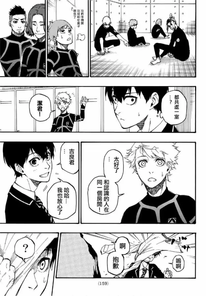 漫画《蓝色监狱 BLUE LOCK》第2话第8张图