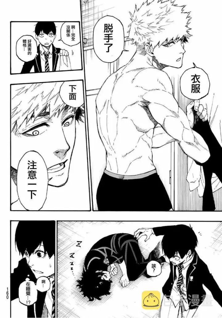 漫画《蓝色监狱 BLUE LOCK》第2话第9张图
