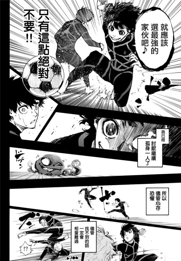 漫画《蓝色监狱 BLUE LOCK》第71话第10张图