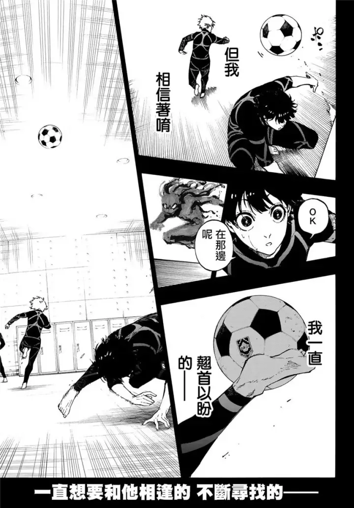漫画《蓝色监狱 BLUE LOCK》第71话第11张图