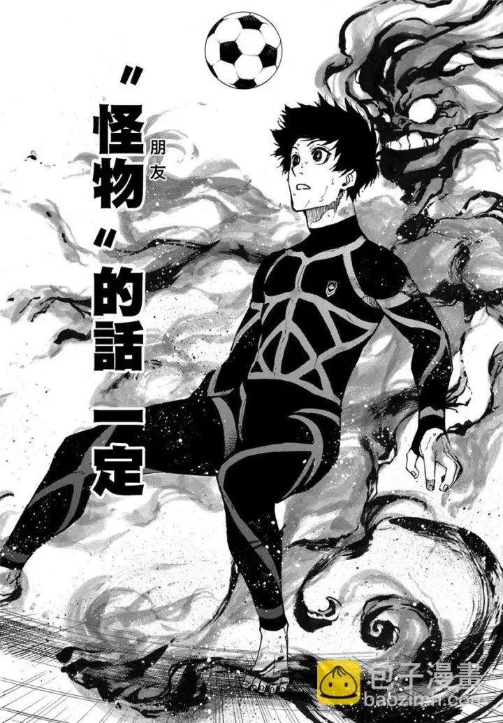 漫画《蓝色监狱 BLUE LOCK》第71话第12张图