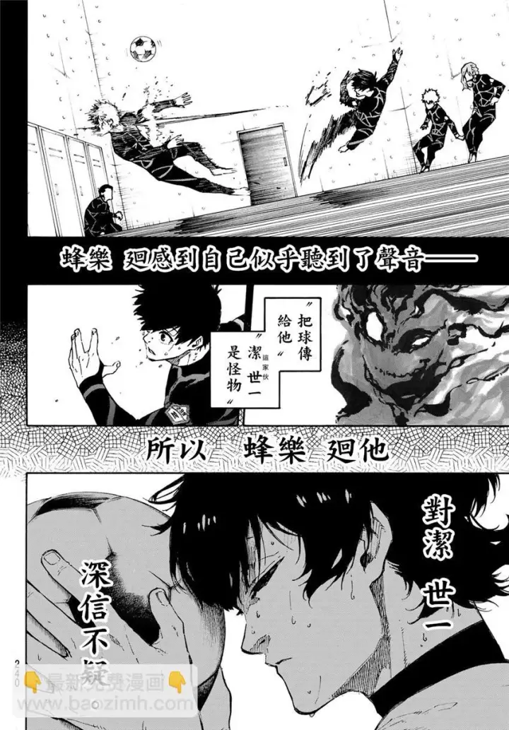漫画《蓝色监狱 BLUE LOCK》第71话第14张图