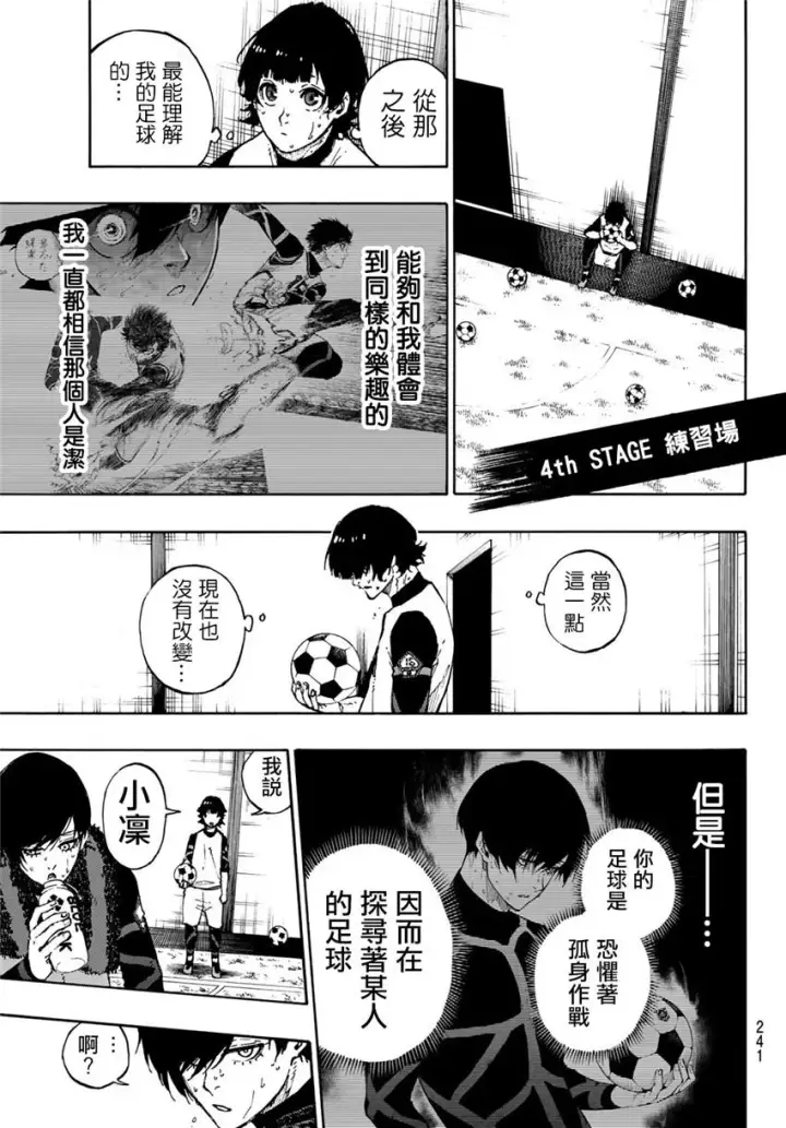 漫画《蓝色监狱 BLUE LOCK》第71话第15张图