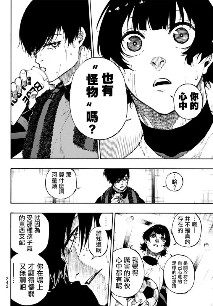 漫画《蓝色监狱 BLUE LOCK》第71话第16张图