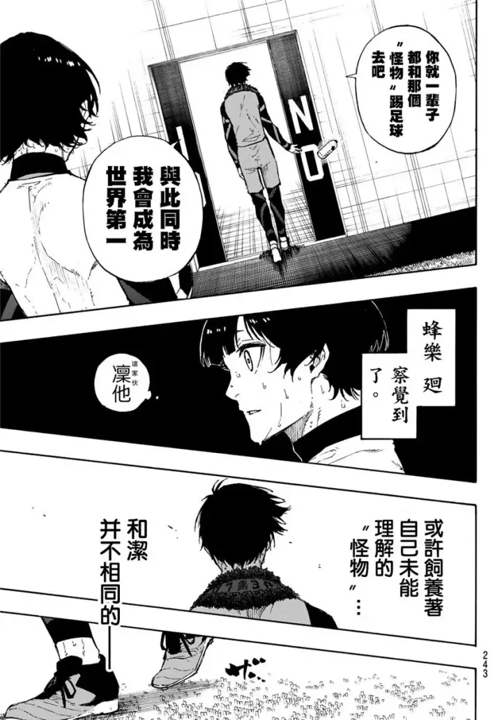 漫画《蓝色监狱 BLUE LOCK》第71话第17张图