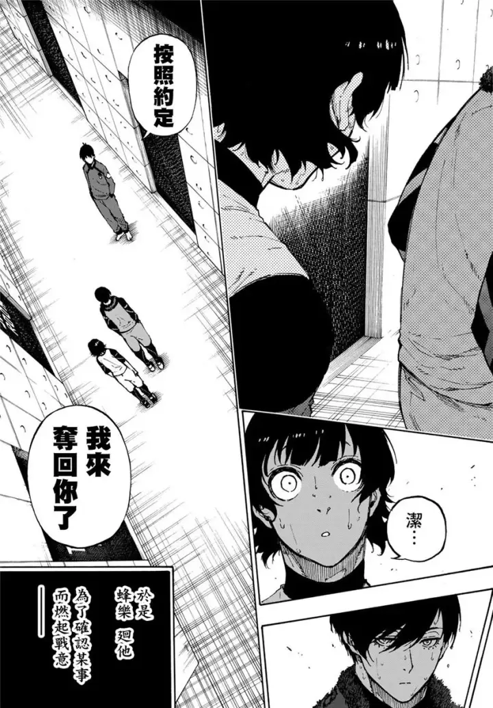 漫画《蓝色监狱 BLUE LOCK》第71话第19张图