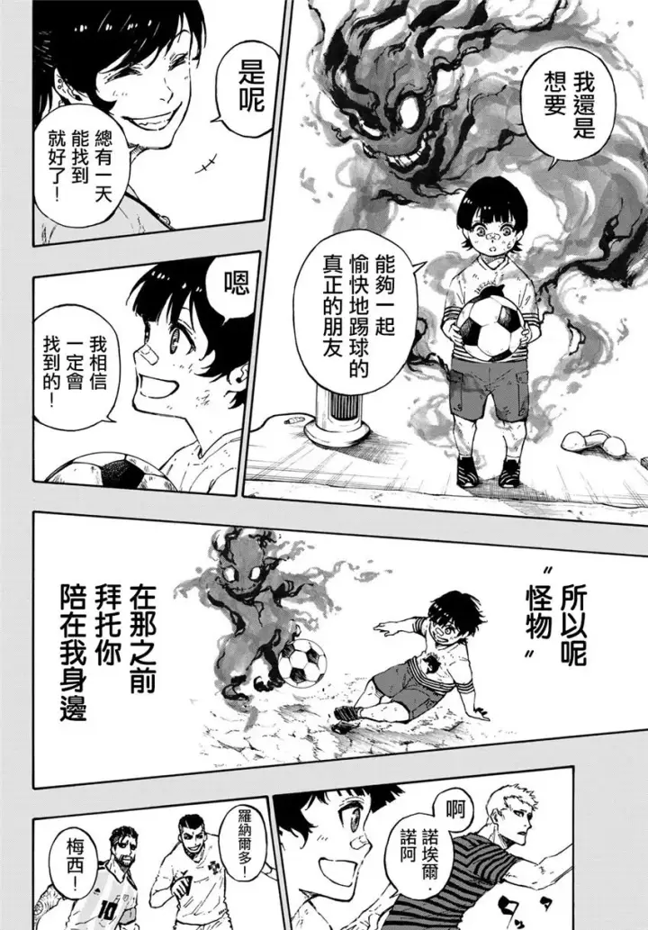 漫画《蓝色监狱 BLUE LOCK》第71话第2张图