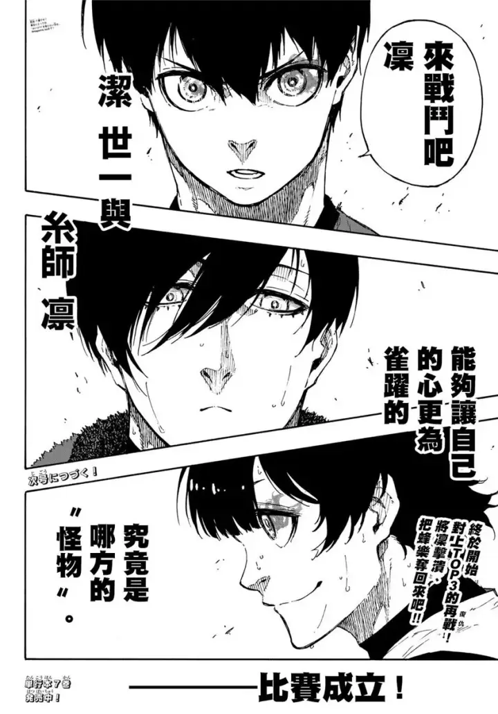漫画《蓝色监狱 BLUE LOCK》第71话第20张图