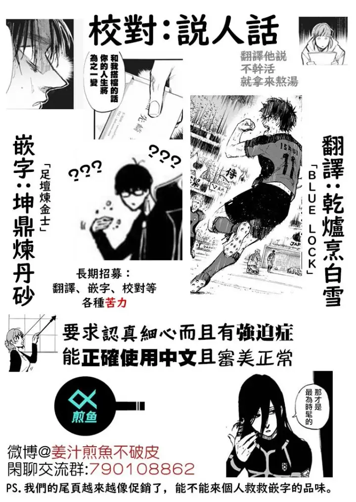 漫画《蓝色监狱 BLUE LOCK》第71话第21张图