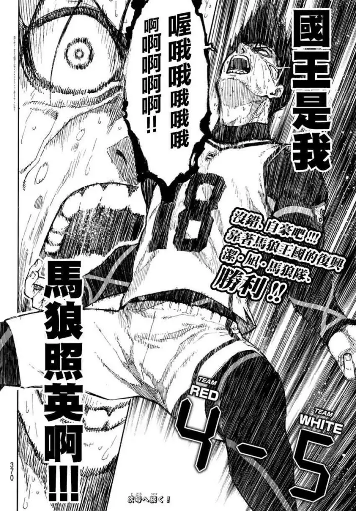 漫画《蓝色监狱 BLUE LOCK》第71话第22张图