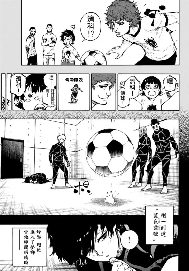 漫画《蓝色监狱 BLUE LOCK》第71话第3张图
