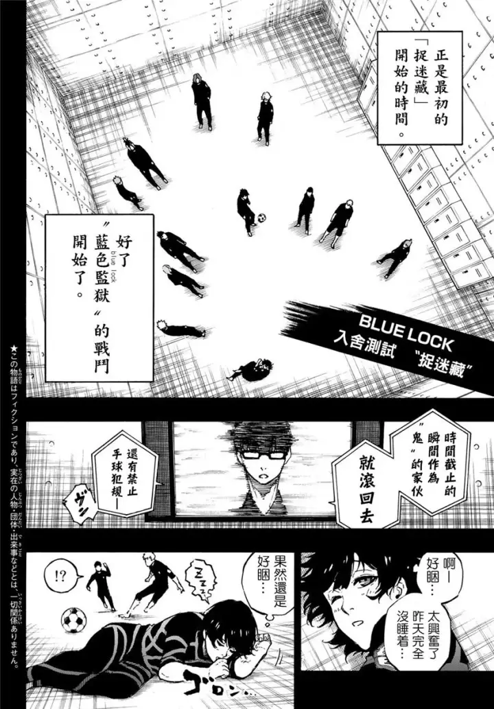 漫画《蓝色监狱 BLUE LOCK》第71话第4张图