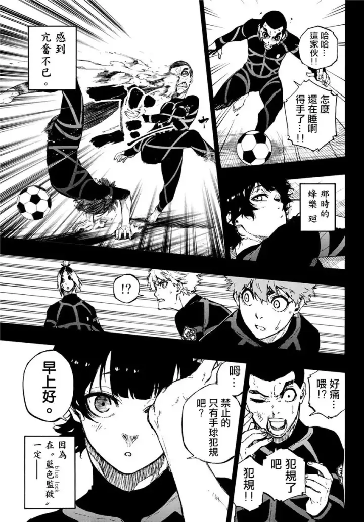 漫画《蓝色监狱 BLUE LOCK》第71话第5张图