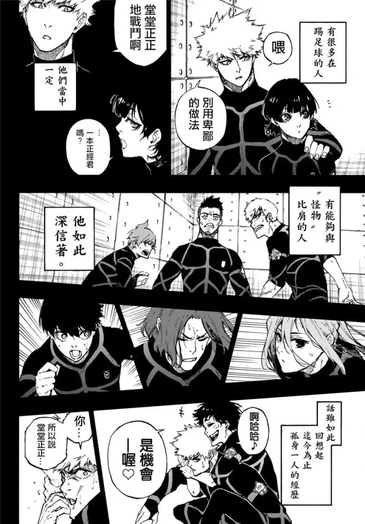 漫画《蓝色监狱 BLUE LOCK》第71话第6张图