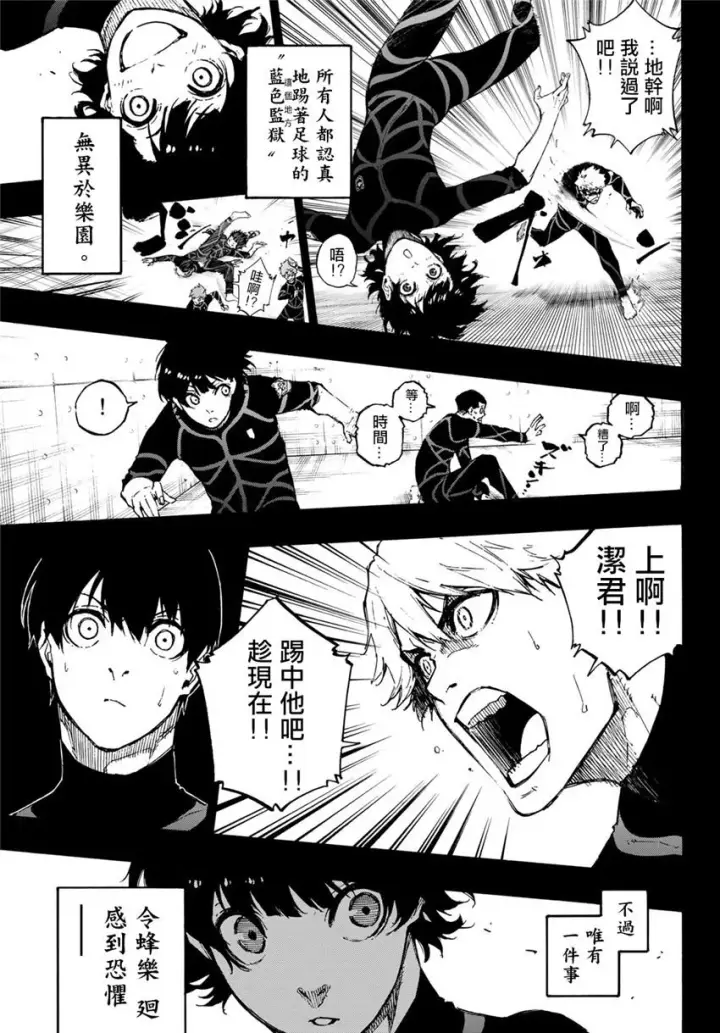 漫画《蓝色监狱 BLUE LOCK》第71话第7张图