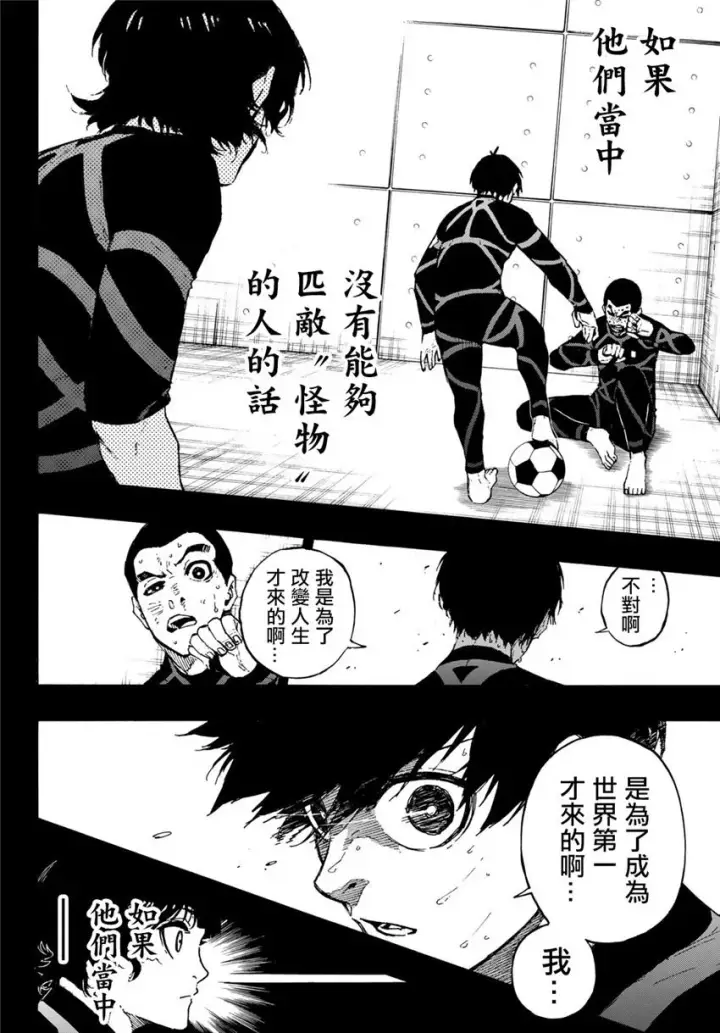 漫画《蓝色监狱 BLUE LOCK》第71话第8张图