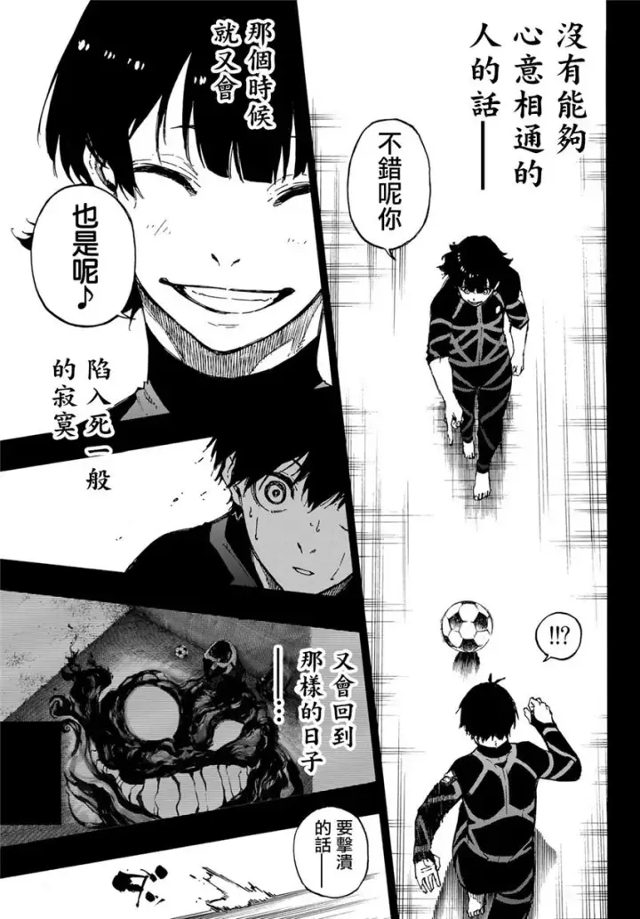漫画《蓝色监狱 BLUE LOCK》第71话第9张图