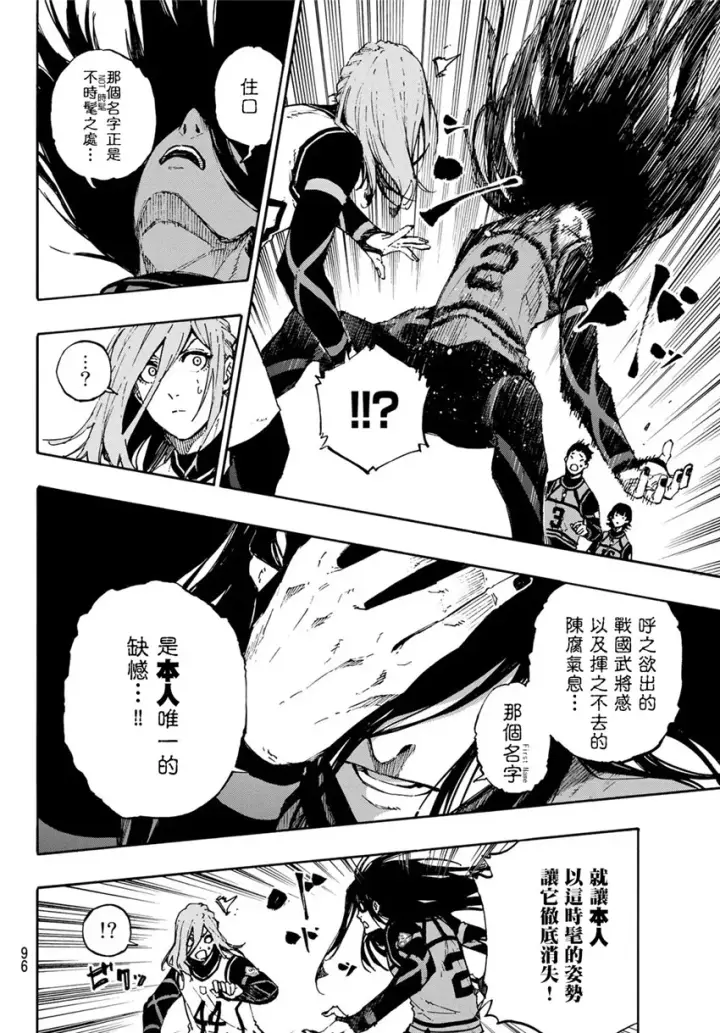 漫画《蓝色监狱 BLUE LOCK》第72话 UP第10张图