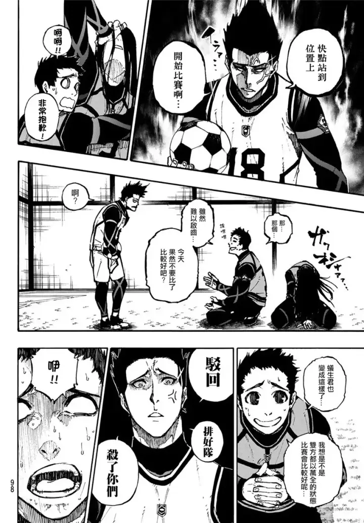 漫画《蓝色监狱 BLUE LOCK》第72话 UP第12张图