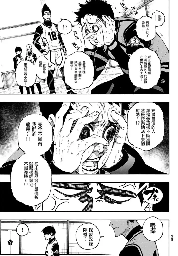 漫画《蓝色监狱 BLUE LOCK》第72话 UP第13张图