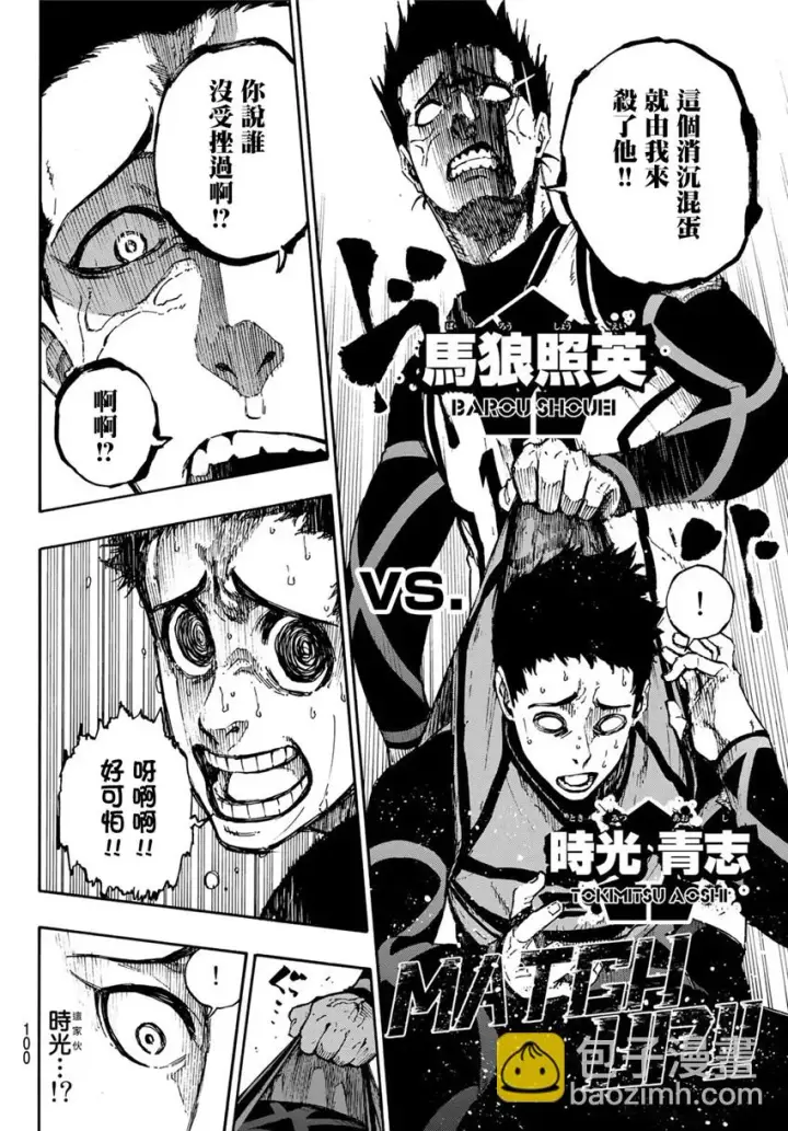 漫画《蓝色监狱 BLUE LOCK》第72话 UP第14张图