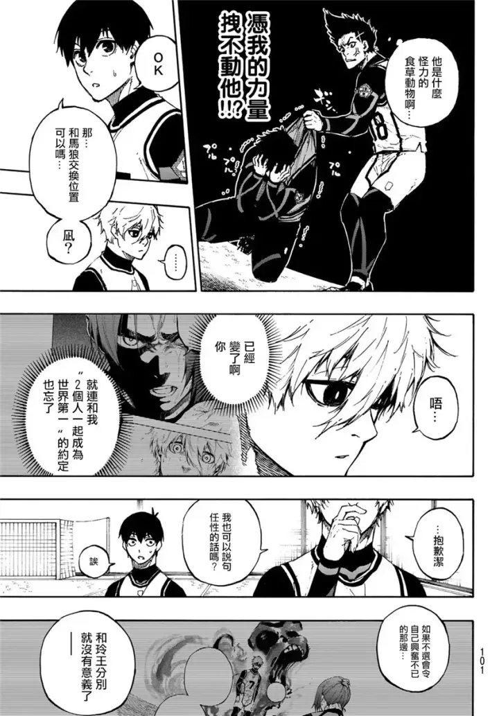 漫画《蓝色监狱 BLUE LOCK》第72话 UP第15张图