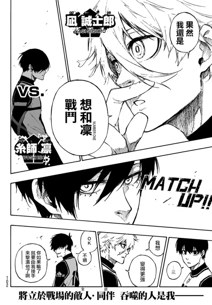 漫画《蓝色监狱 BLUE LOCK》第72话 UP第16张图