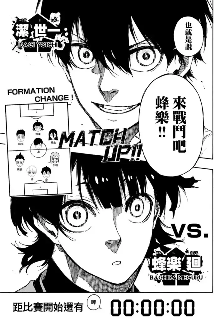 漫画《蓝色监狱 BLUE LOCK》第72话 UP第17张图