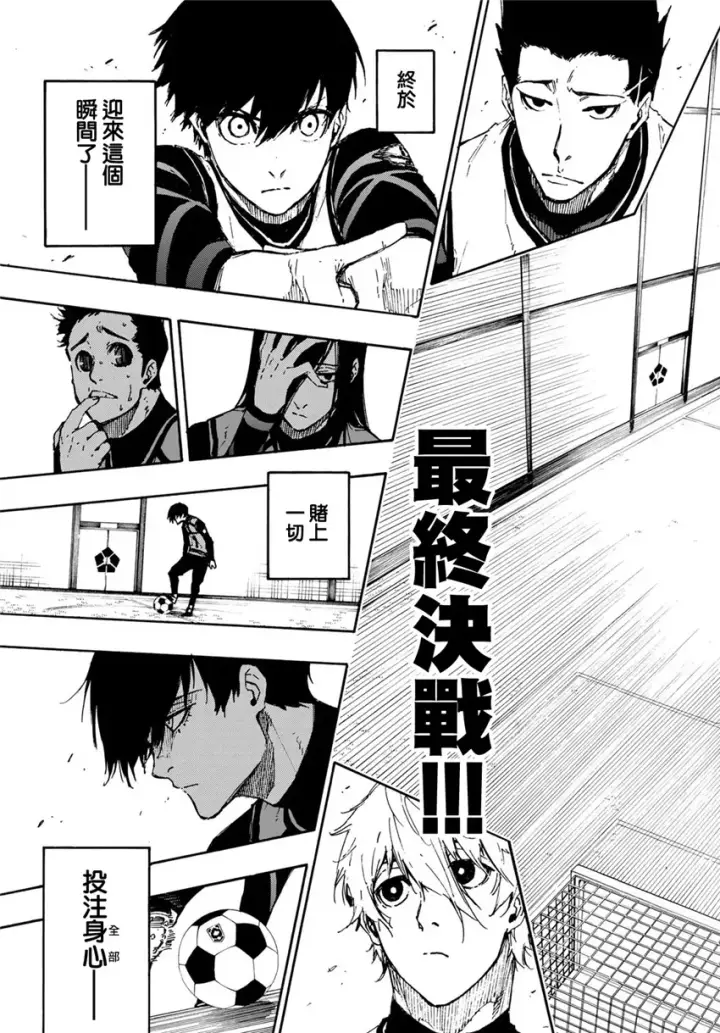 漫画《蓝色监狱 BLUE LOCK》第72话 UP第19张图